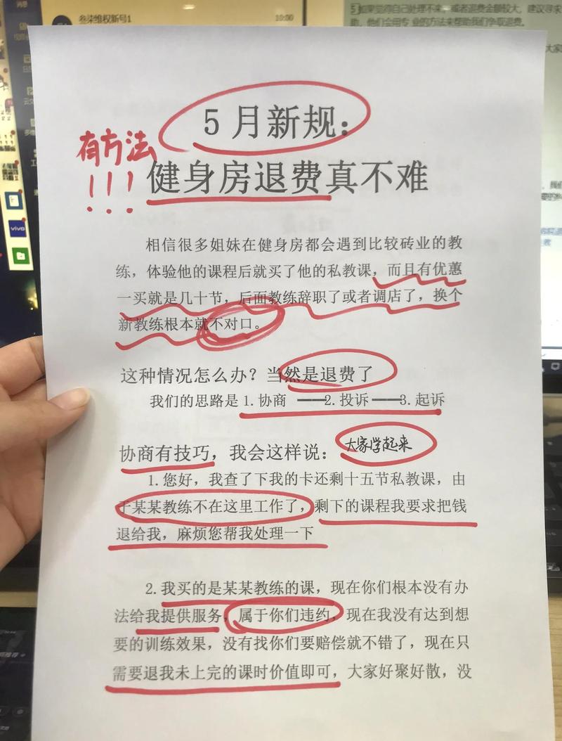 合同纠纷-健身房预付卡退款维权场景图