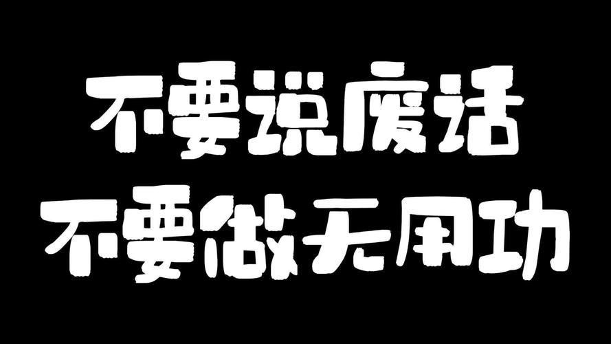 别再为了凑时长做无用功了