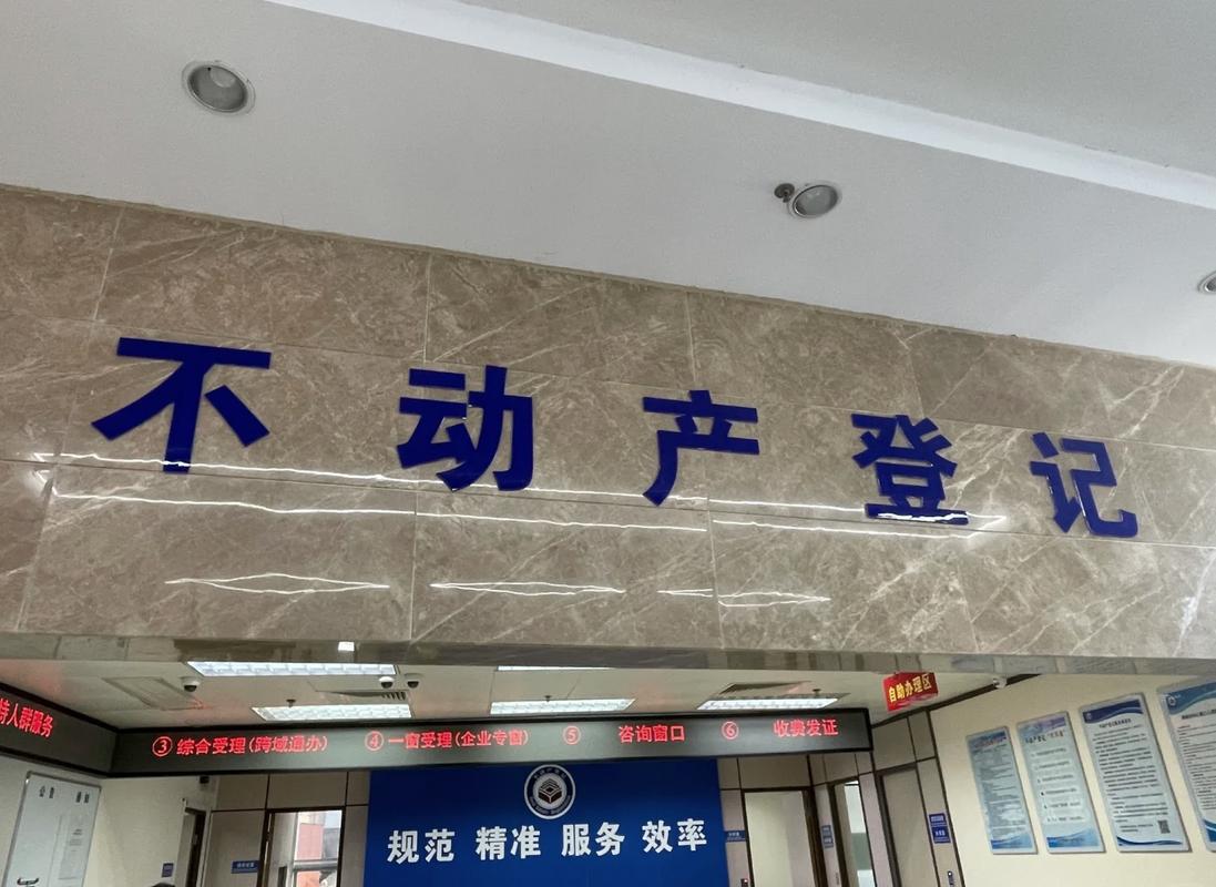 不动产登记中心居住权登记办理窗口