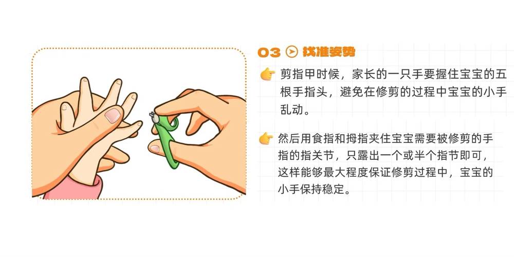 新手爸妈给宝宝修剪指甲常见错误示范图