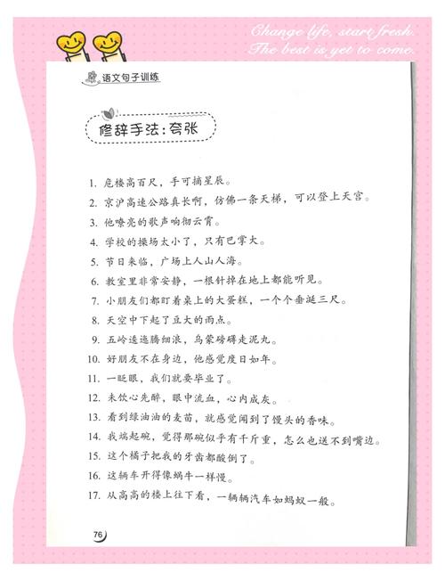 小学语文夸张句练习课堂实拍