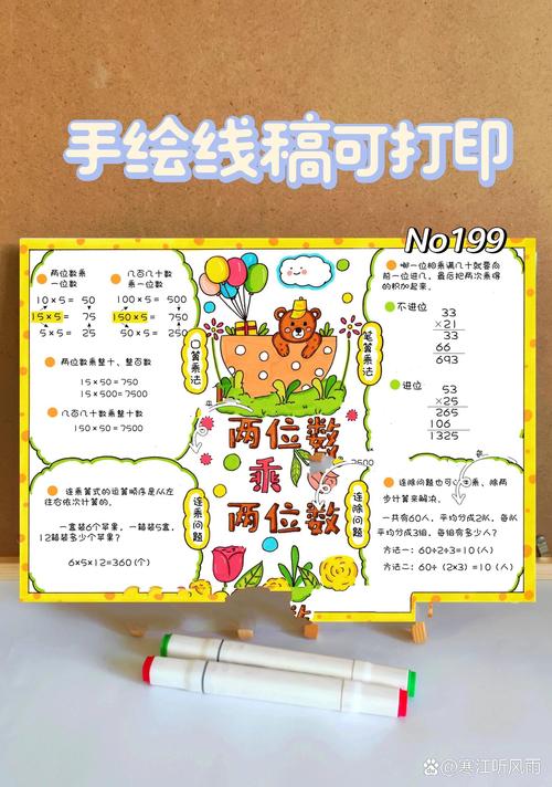 两位数乘法面积模型学生手绘草稿