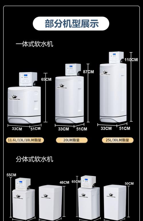 家装全屋软水机选型尺寸参考图