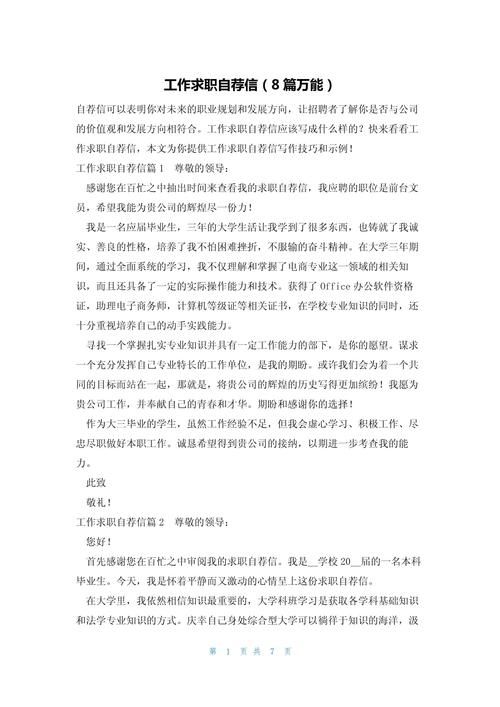 求职者正在电脑前精心修改求职信内容