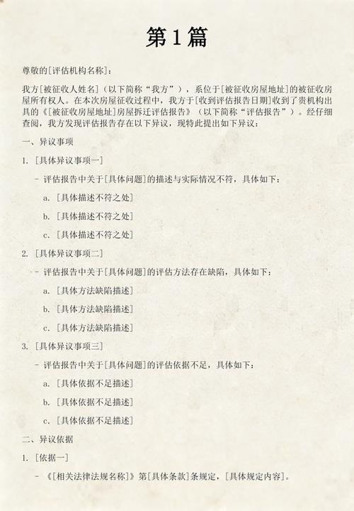 拆迁评估报告明细与异议流程