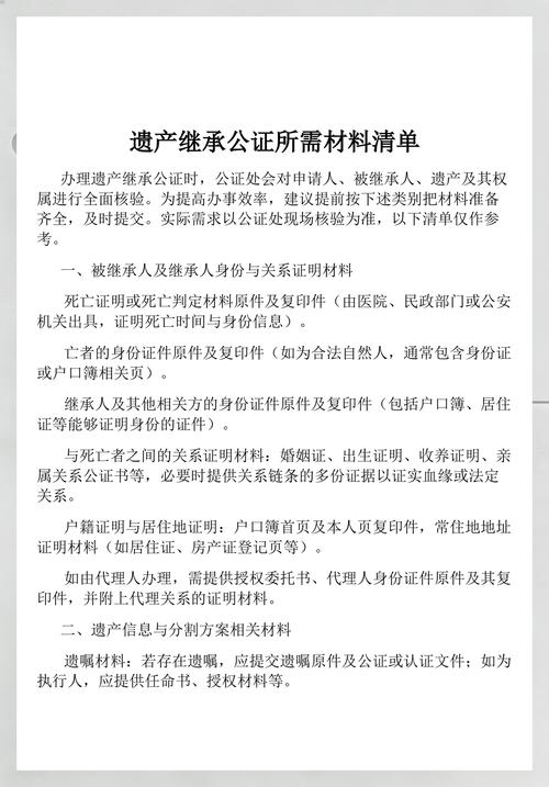 继承公证材料清单表格