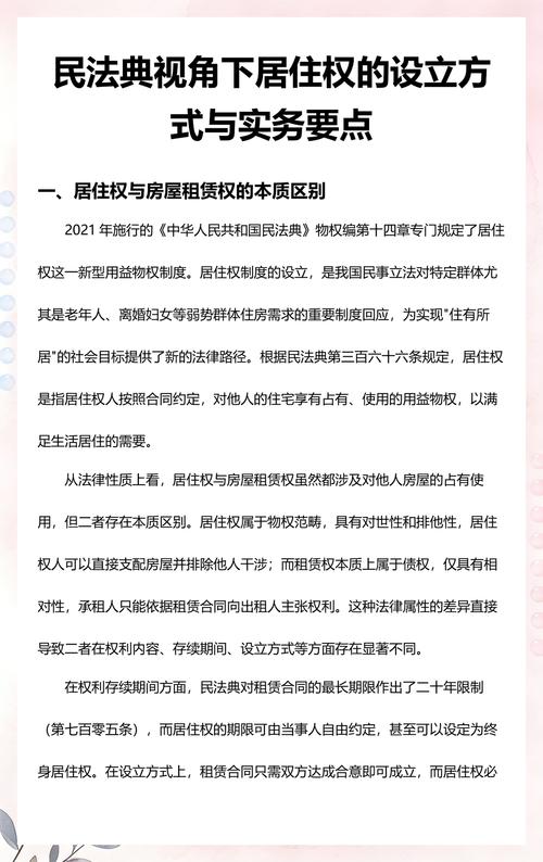 民法典居住权设立与登记流程示意图