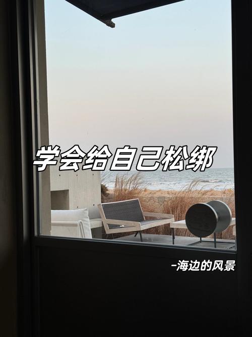写在最后:给自己也松绑