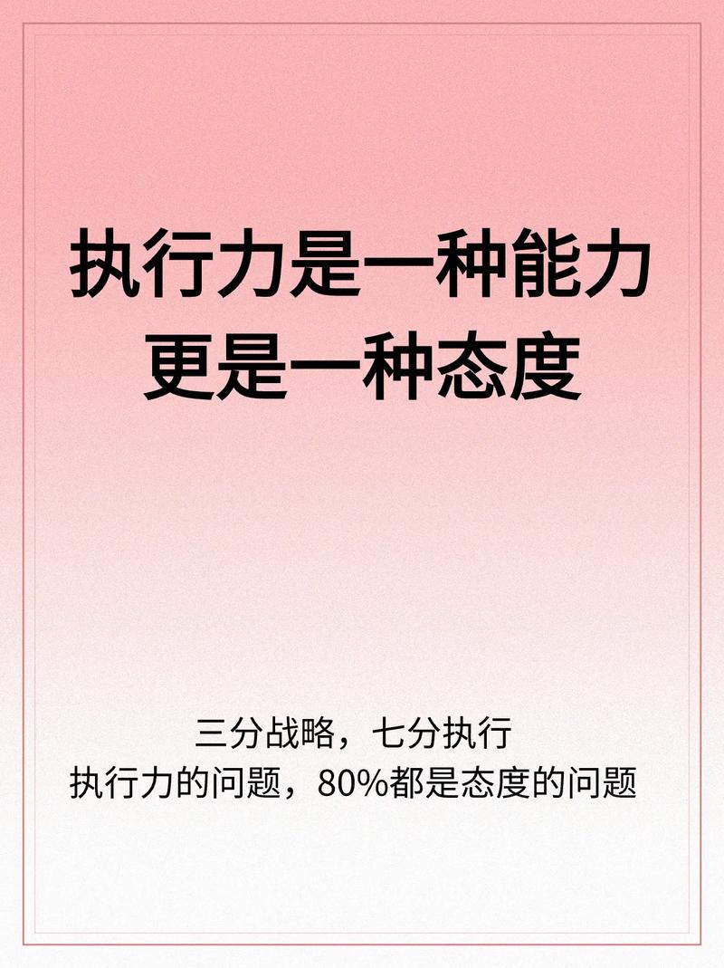 执行,才是真正的战场