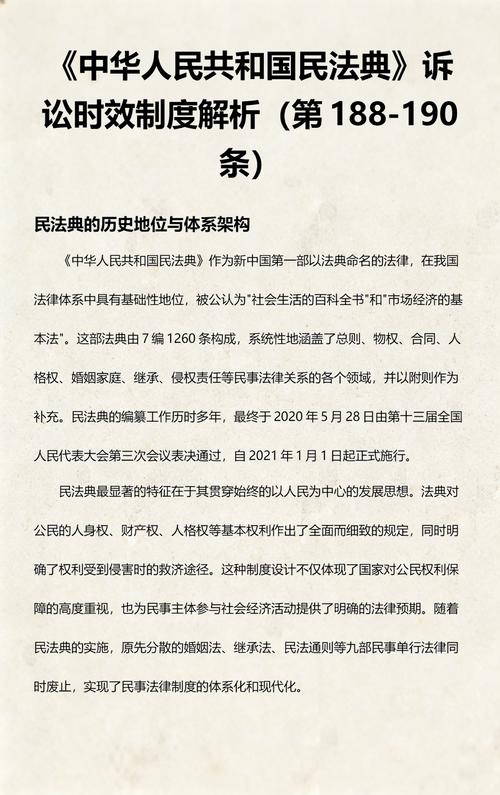 民法典诉讼时效规定原文截图