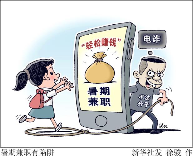 副业赚钱陷阱漫画图解