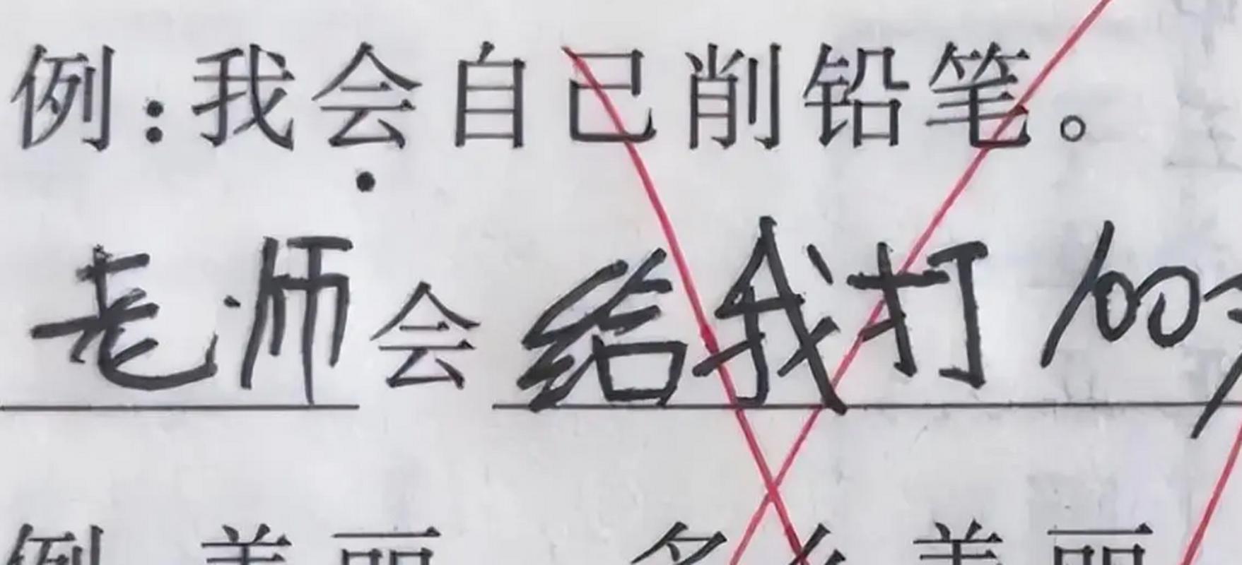 擦掉批语的瞬间