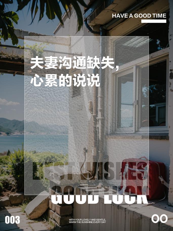 别拿“累”当幌子,好的夫妻沟通从来都不费时间