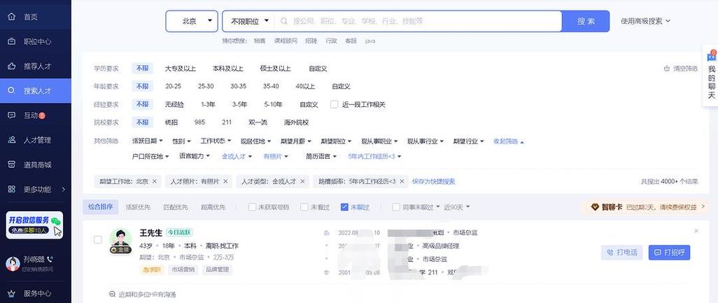 电脑端筛选求职信息标记坑位界面