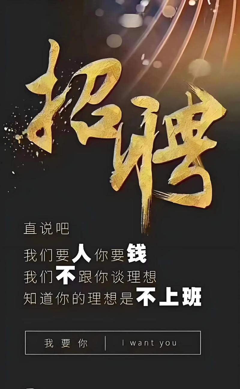 三、最好的招聘广告，还不花钱