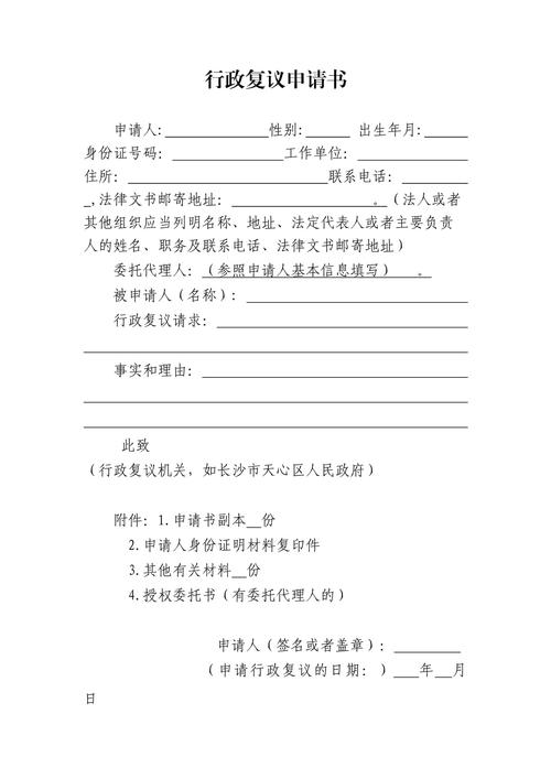 行政复议申请书样本