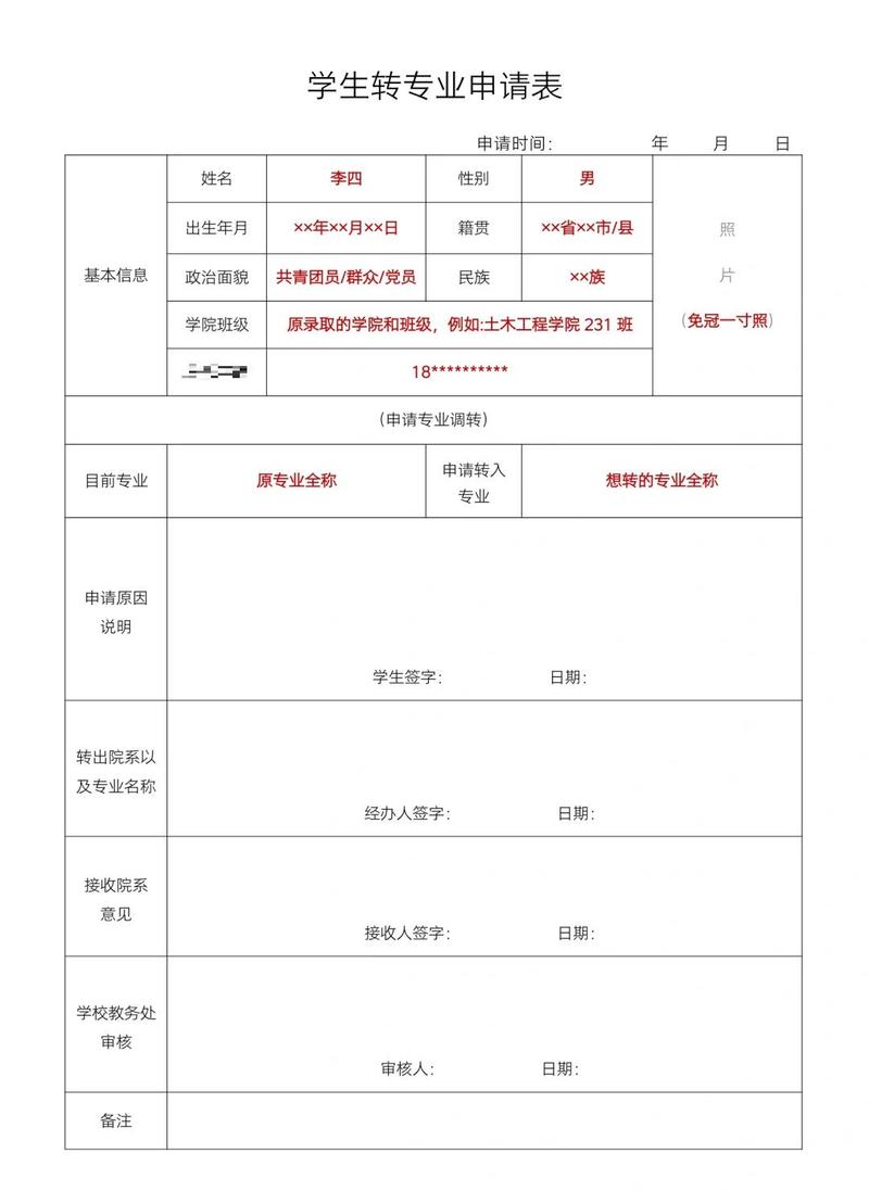 转行择业方向探索手写Excel表格