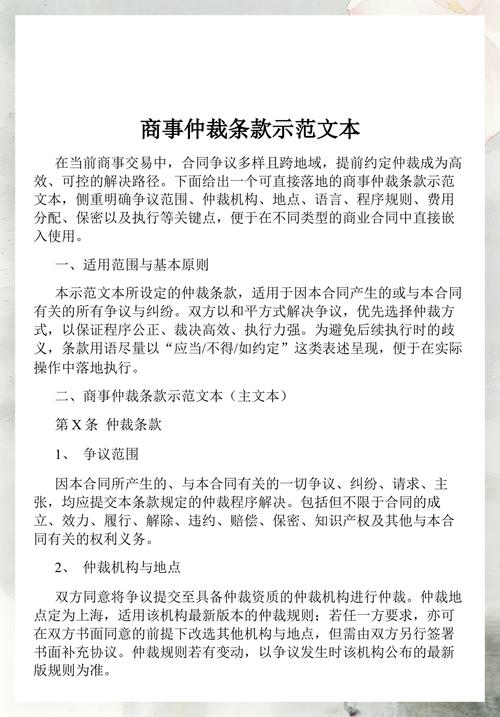 合同中的仲裁条款示范文本对比错误案例