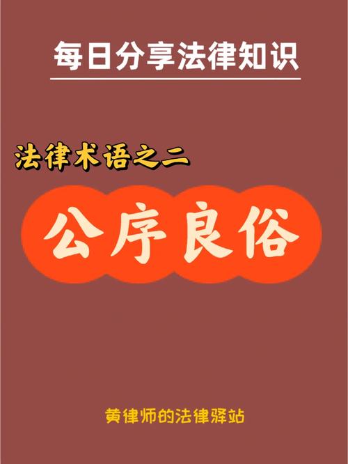 公序良俗的边界，不是法官想怎么用就怎么用