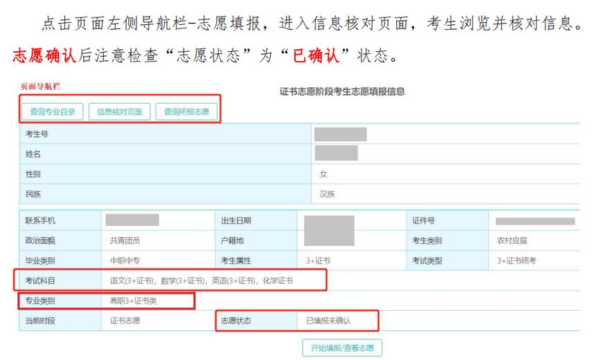 高中志愿填报位次查询表的电脑屏幕实拍图