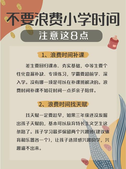 5分钟陷阱:刚上课和快下课时,千万绷住