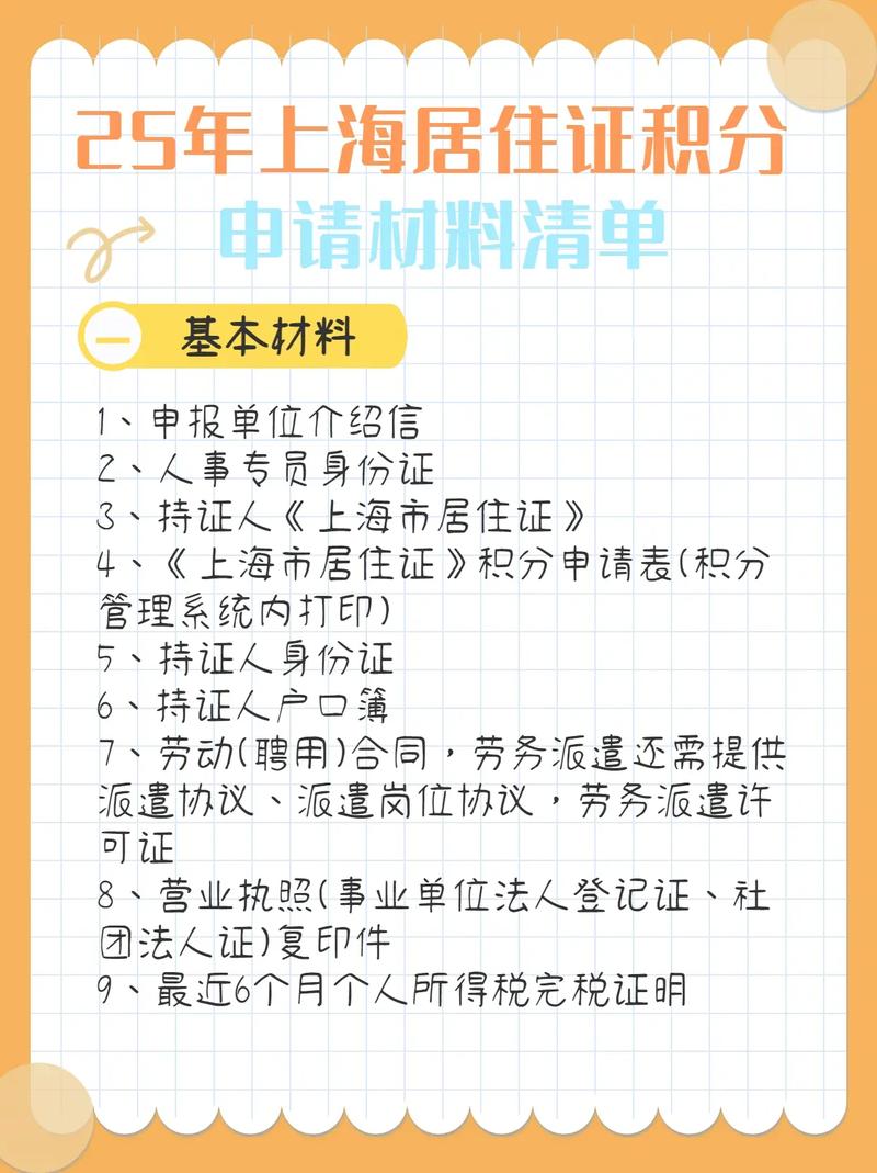 积分落户申请材料清单表格特写