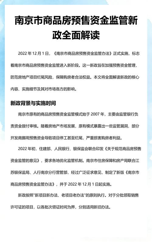 南京市住建局商品房预售资金公示页面截图
