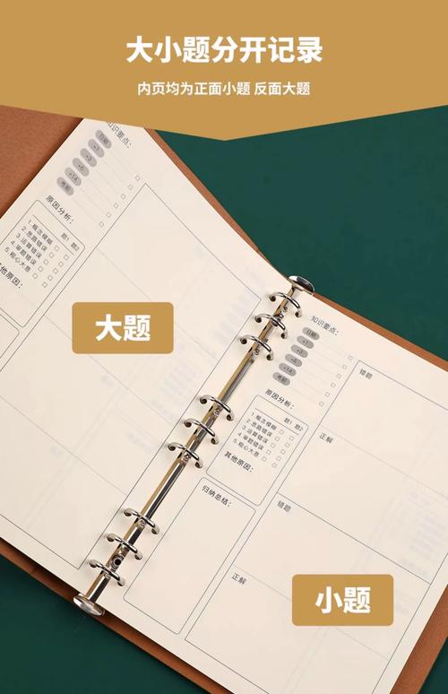 初三升学备考分类标记的错题本内页