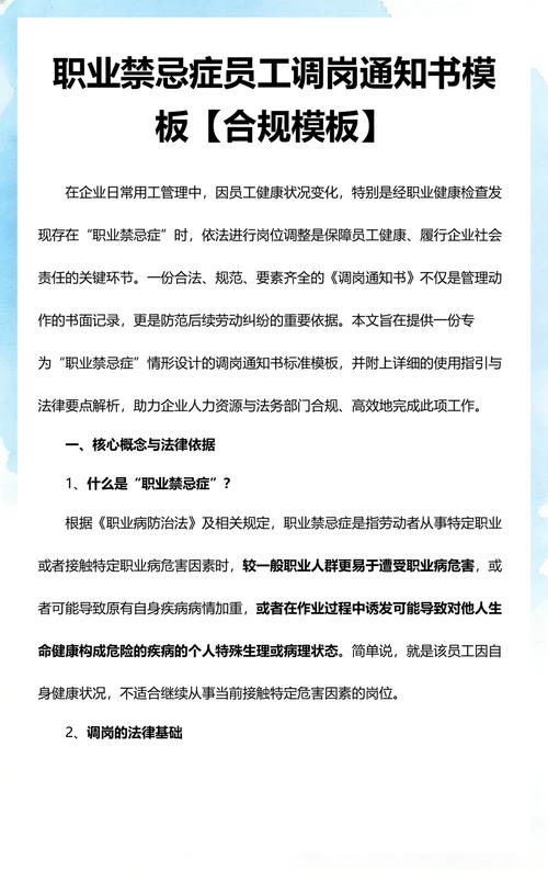 劳动合同调岗签字风险示意图