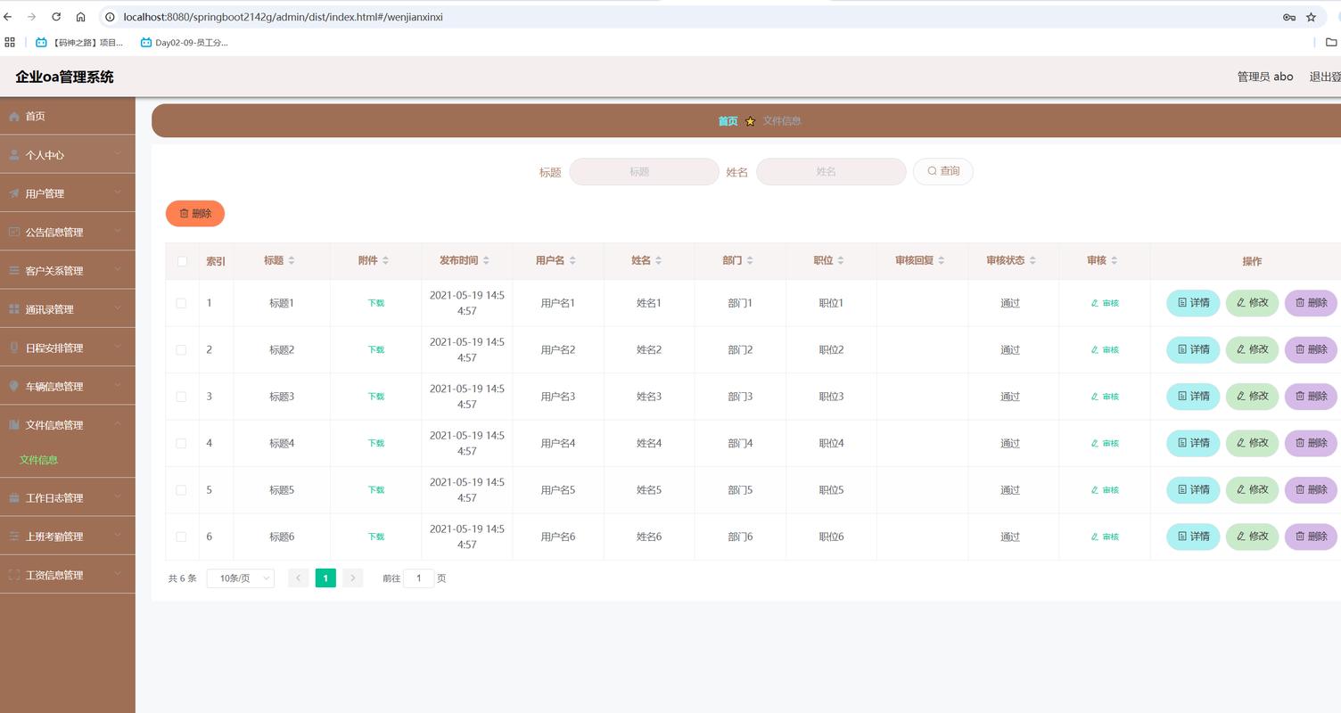 企业内部OA系统员工文件下载操作日志截图