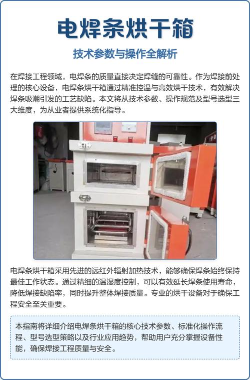 装修现场焊条烘干箱设定温度操作图