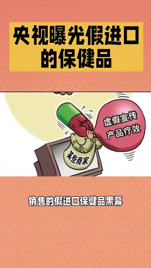 消费者维权留存的虚假保健产品宣传彩页