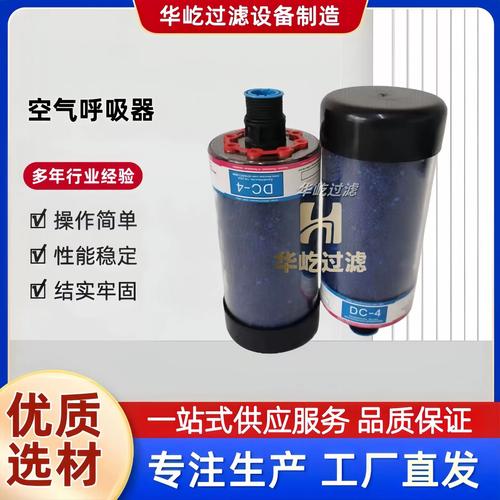 液压油箱顶部带干燥剂的空气呼吸器安装现场