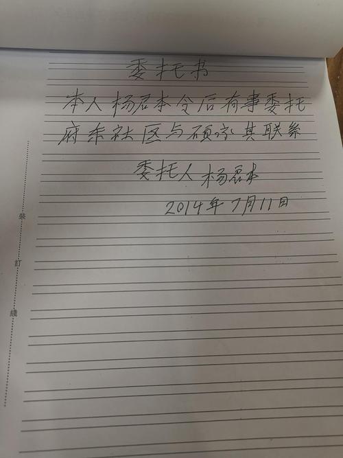 遗产管理人授权委托书手写稿