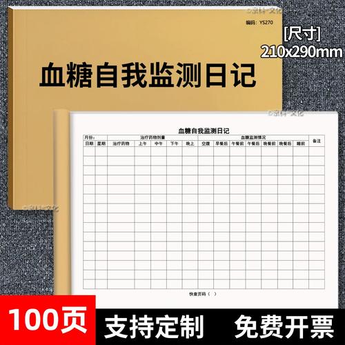 肥胖宠物糖尿病日常监测记录