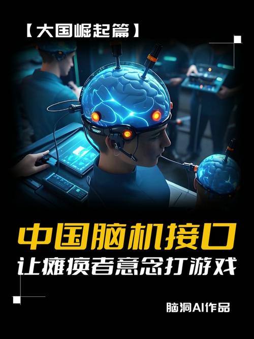 瘫痪患者使用脑机接口意念控制电脑下国际象棋