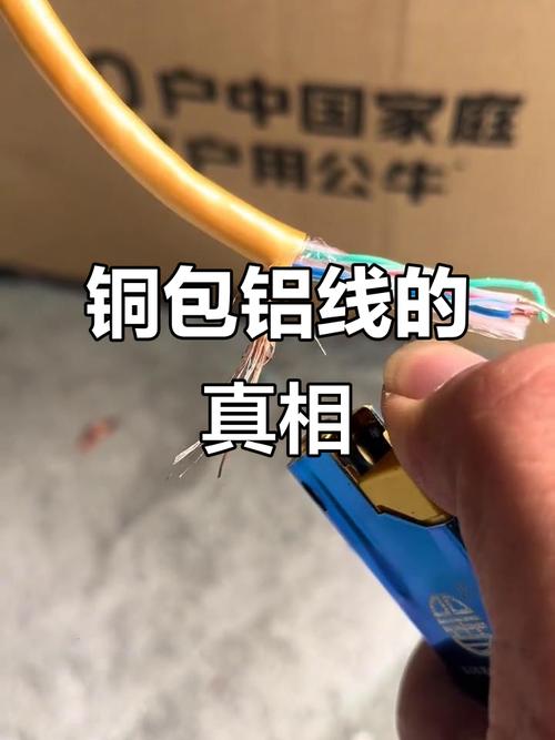 装修队自带的铜包铝网线截面实拍图