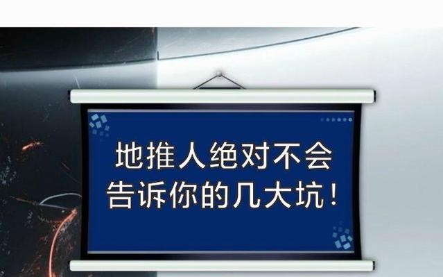 没人提前告诉你的几个坑