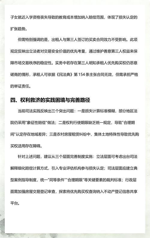 房屋租赁优先承租权裁判结果对比表