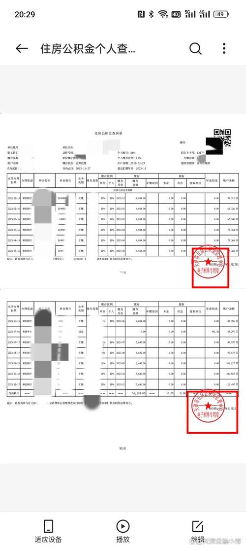 住房公积金个人账户提取流水查询单