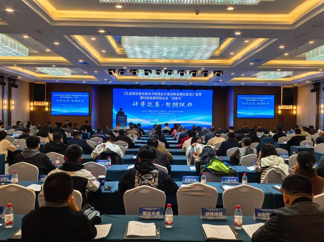 制造企业流程优化宣贯会现场