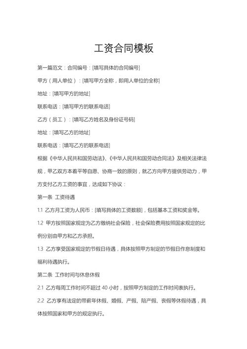 劳动合同工资构成明确标注示例