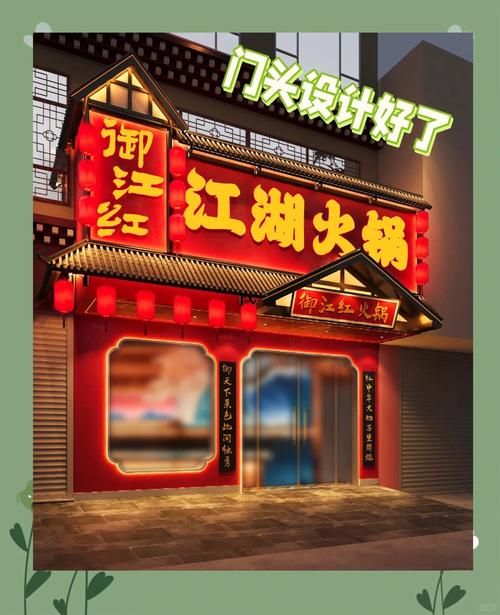 成都老小区巷子里喷绘招牌的社区火锅店门头