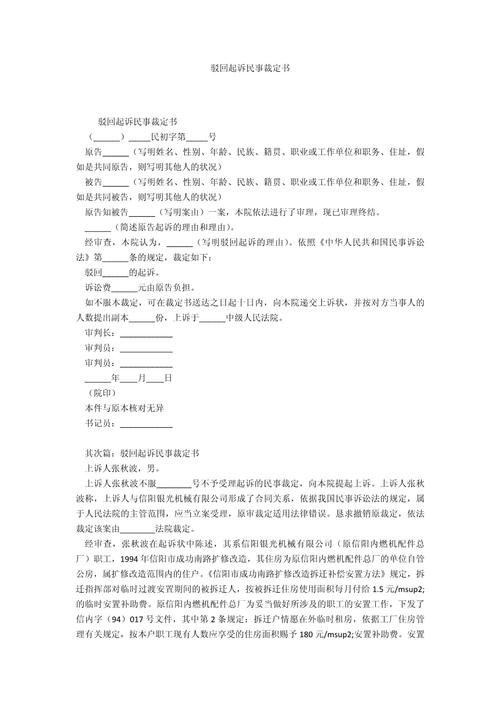复议前置案件驳回起诉裁定书示例