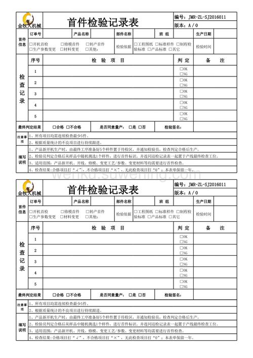 机械加工车间ISO9001首件检验记录表填写实拍