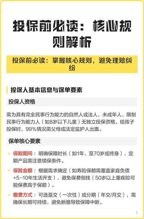 人身保险基础常见核心规则对照表