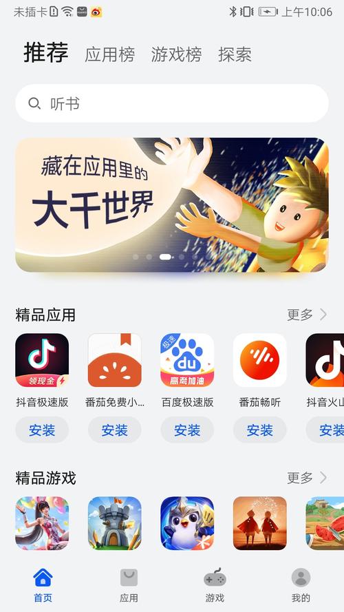 应用商店APP推荐页夸大宣传截图