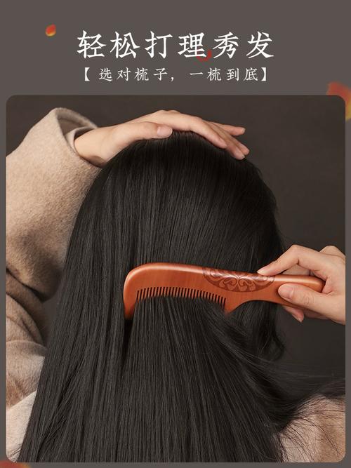 圆头木梳梳理长发实拍图