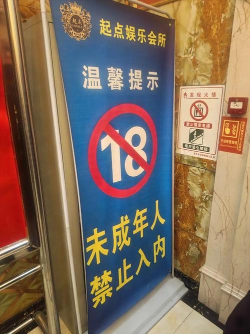 网吧门口禁止未成年人进入实拍标识