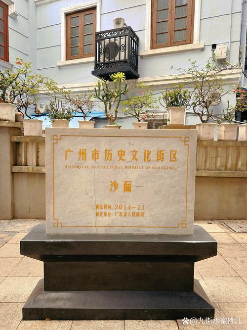 广州沙面近代现代重要史迹文保标识牌